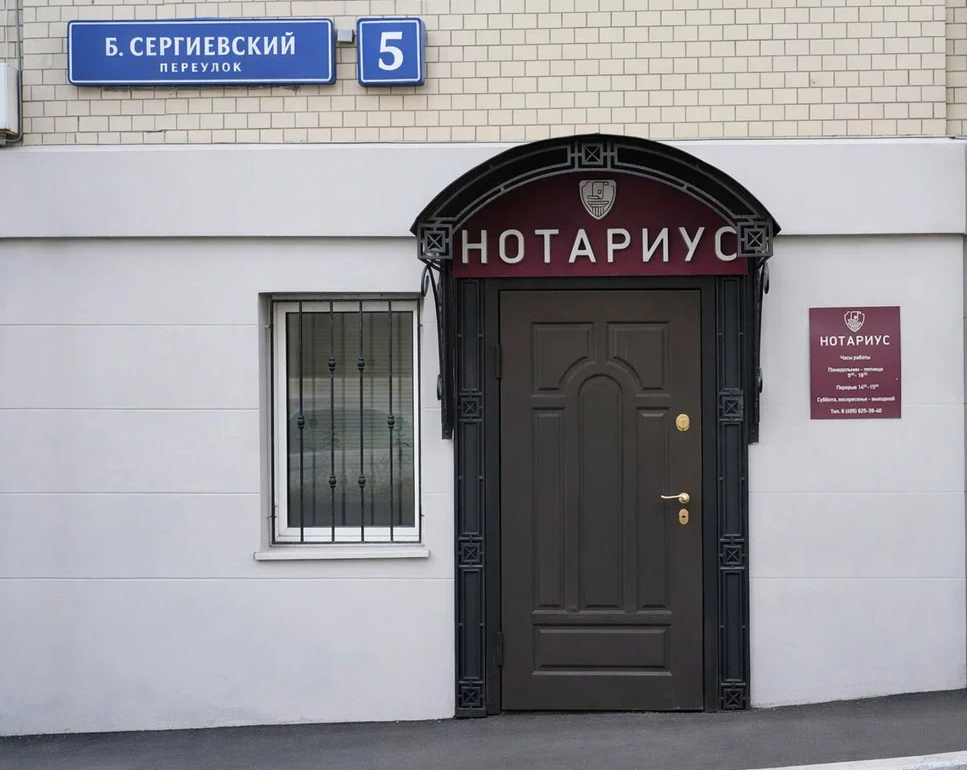 Фасад нотариальной конторы Фомина В. А.