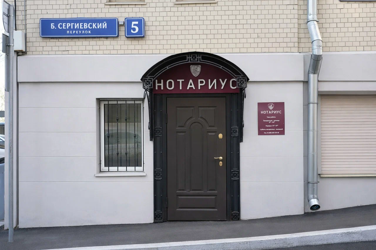 Ориентир рядом с нотариальной конторой